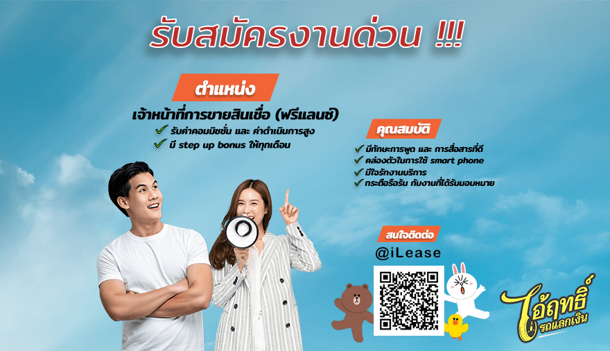 สมัครงานสินเชื่อรถยนต์