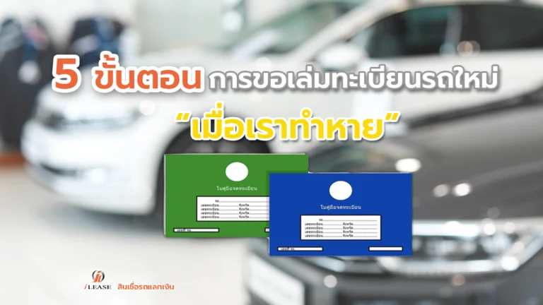My car registration book is lost