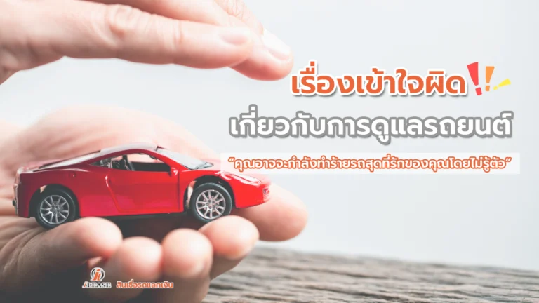 Car maintenance