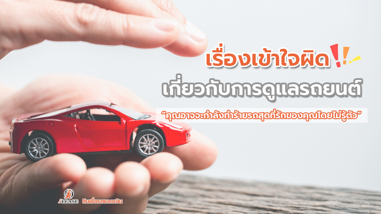Car maintenance
