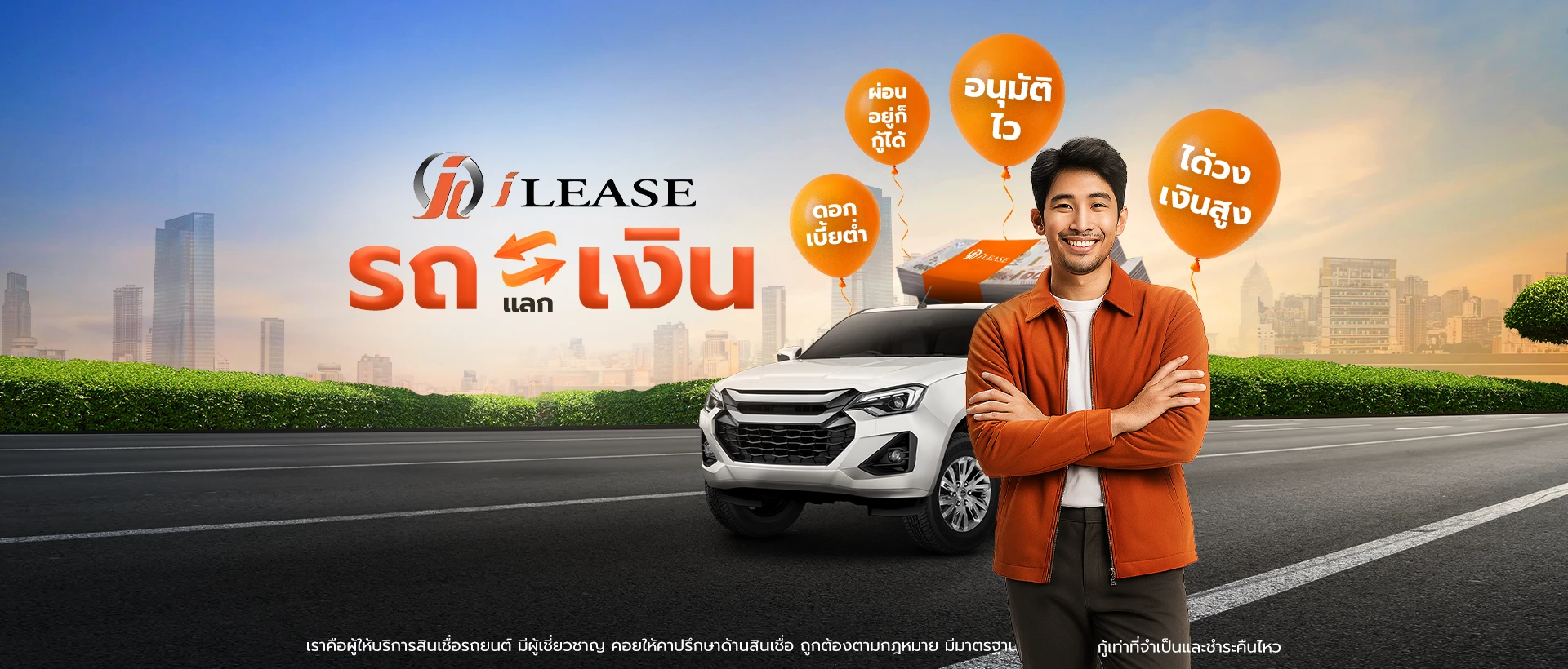 ไอลิส รถแลกเงิน สินเชื่อรถดอกเบี้ยถูก